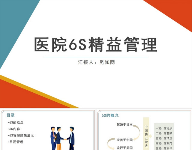 橙色医院6S精益管理6S管理培训