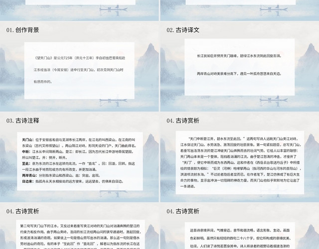 蓝色简约风说课课件望天门山PPT