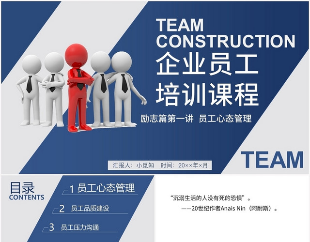 蓝色商务风员工培训企业员工PPT模板