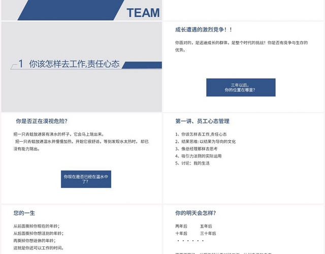 蓝色商务风员工培训企业员工PPT模板