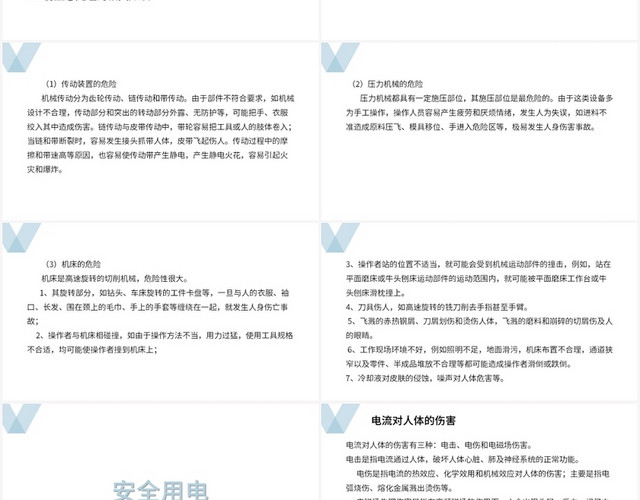 蓝色简约风安全培训厂级安全教育中篇PPT模板