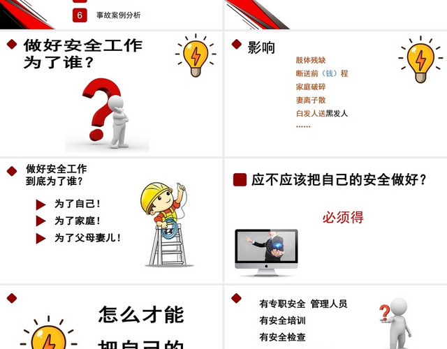 红色新进员工三级安全教育安全培训