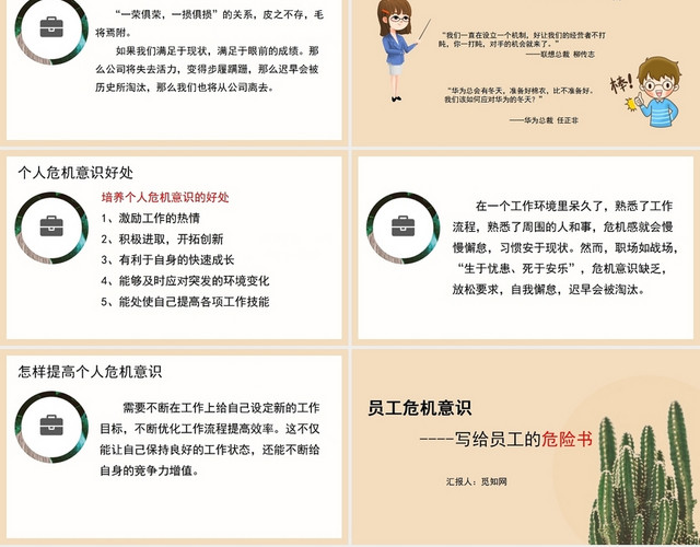 橙色员工危机意识培训 包站长