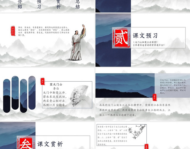 深蓝色 中国风复古风 望天门山课件稿PPT