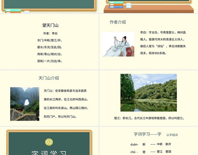 白色简约风说课课件望天门山PPT模板