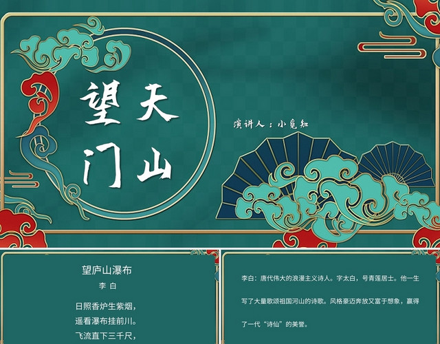 绿色简约风说课课件望天门山PPT模板