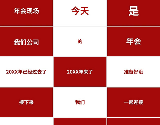 时尚炫酷创意高端大气年会快闪PPT模板