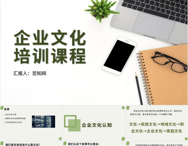 绿色企业文化培训课程