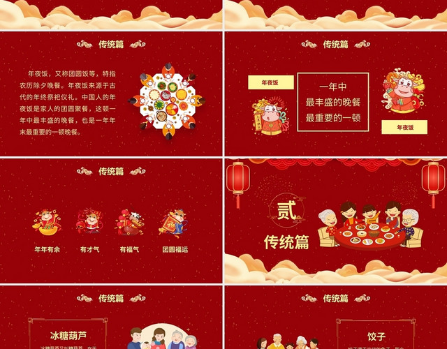 卡通年夜饭春节美食介绍PPT模板