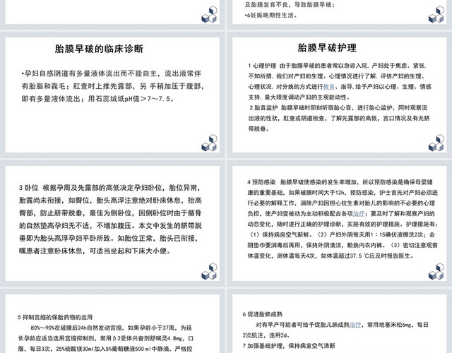 蓝色胎膜早破护理胎膜早破护理查房