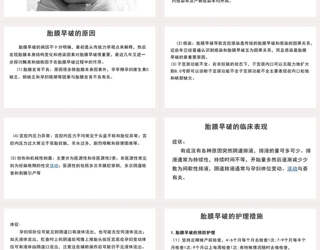 白色胎膜早破护理查房