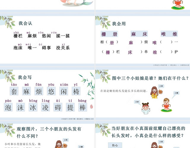 绿色儿童卡通风小真的长头发PPT模板