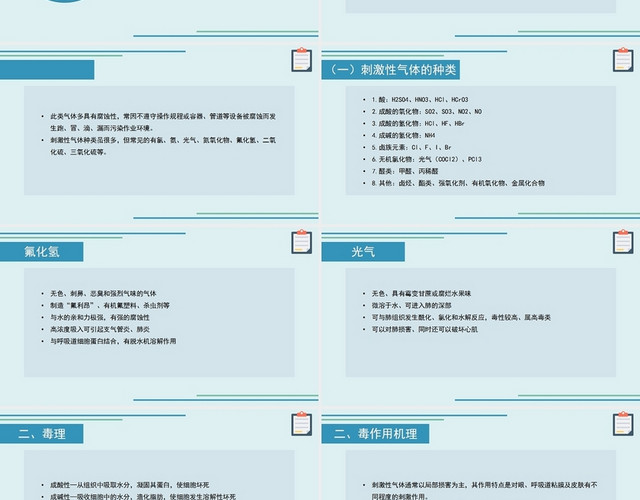 蓝绿色简约风急性气体中毒PPT模板