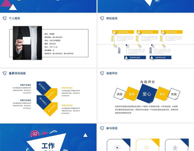 蓝色商务风格岗位竞聘20XX中英自我介绍竞聘PPT模板