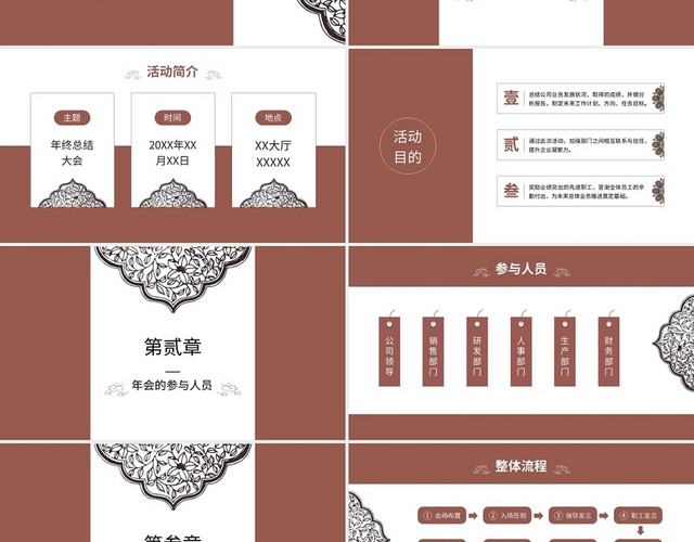中国风年会活动策划方案PPT模板