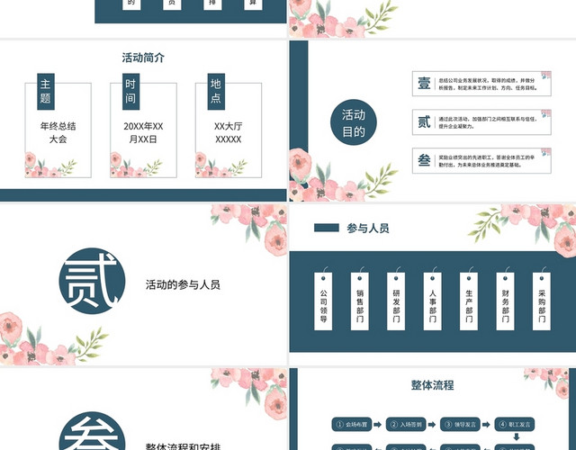 年会活动策划PPT模板
