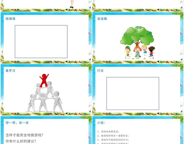蓝色卡通风课间安全安全游戏最快乐PPT模板