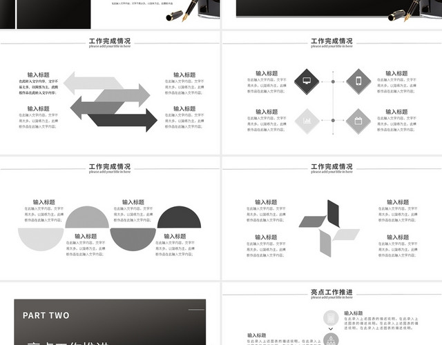 为梦想拼了个人黑白风述职报告简约PPT模板