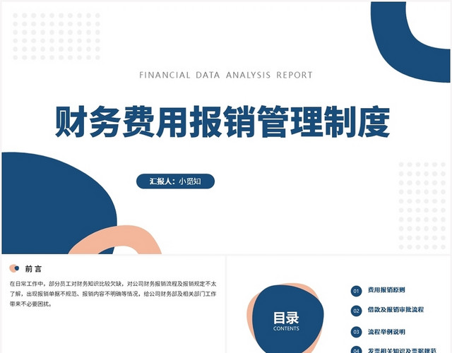 蓝色商务风财务培训财务费用报销管理制度PPT模板