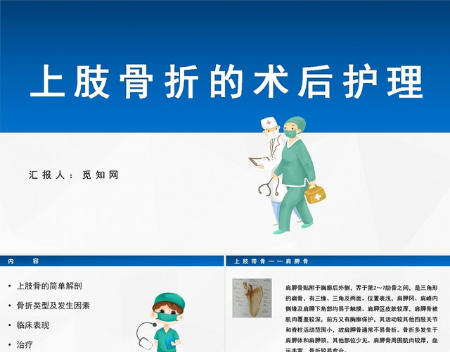 蓝色上肢骨折的术后护理上肢骨折护理查房