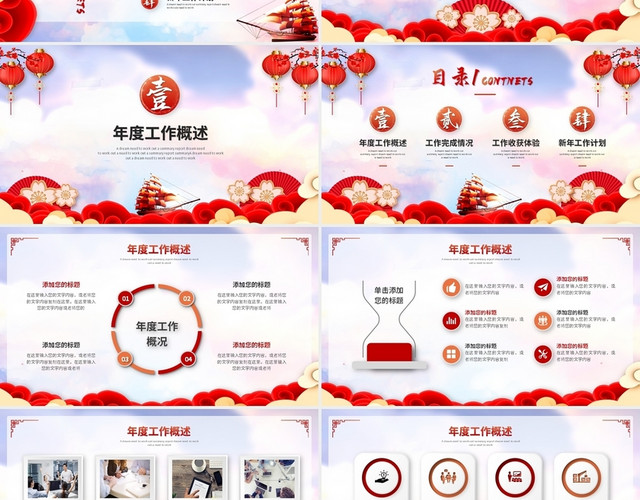 红色喜庆中国风2021年终总结工作总结新年计划PPT模板