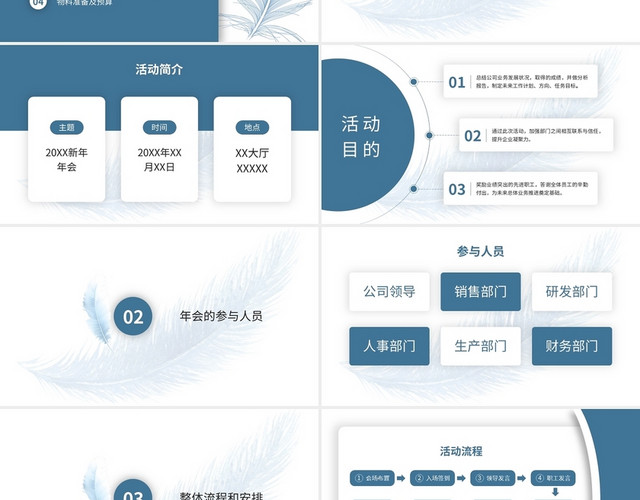 简约蓝色年会活动策划方案PPT模板