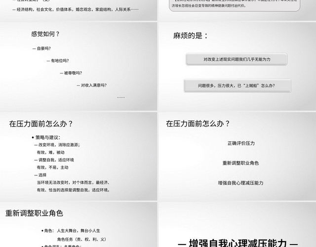 白色简约风说课课件员工心理压力与心理减压PPT模板