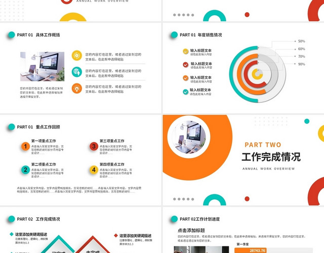彩色简约年终个人工作总结工作汇报PPT年终总结新年计划