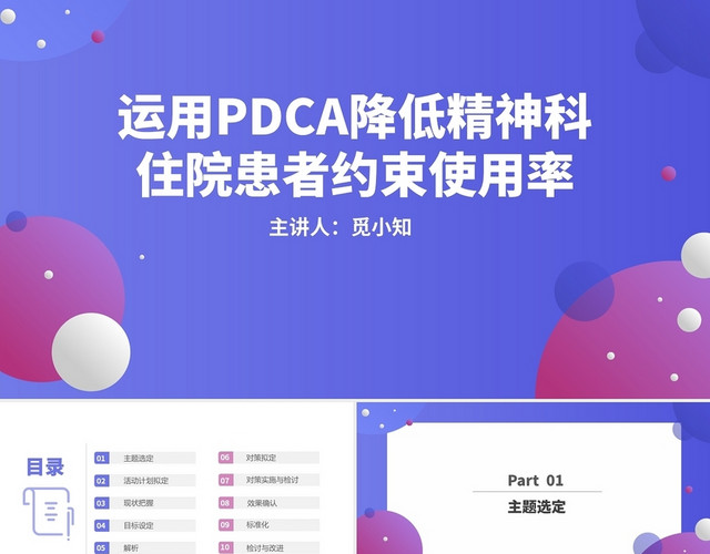 渐变圆紫色简约风格精神科护理查房PPT说课模板