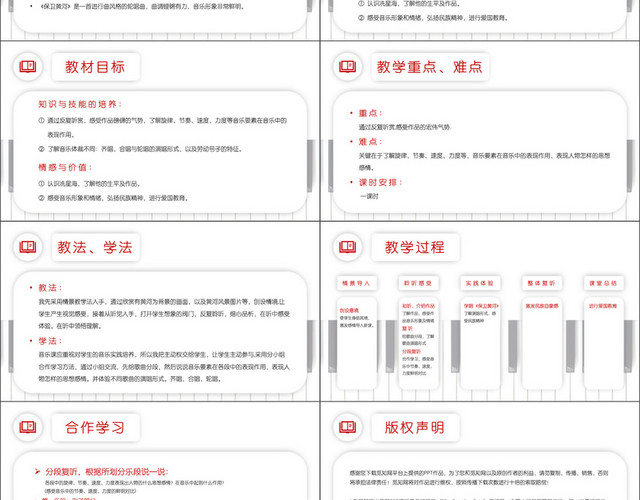 白色简洁黄河船夫曲课件音乐PPT黄河PPT