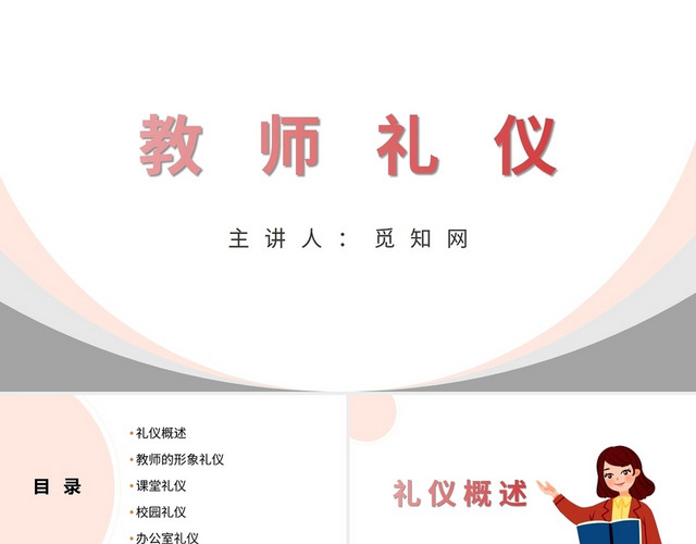 粉色礼仪培训教师礼仪