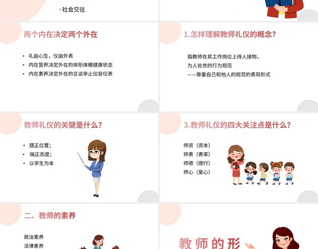 粉色礼仪培训教师礼仪