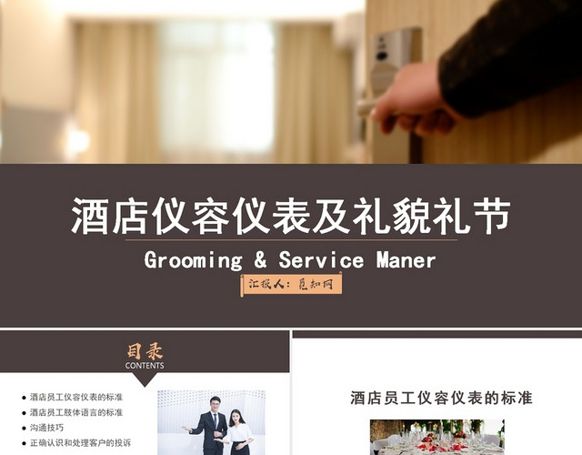 棕色简约风酒店仪容仪表及礼貌礼节PPT模板
