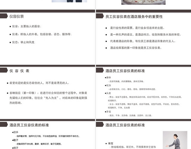 棕色简约风酒店仪容仪表及礼貌礼节PPT模板