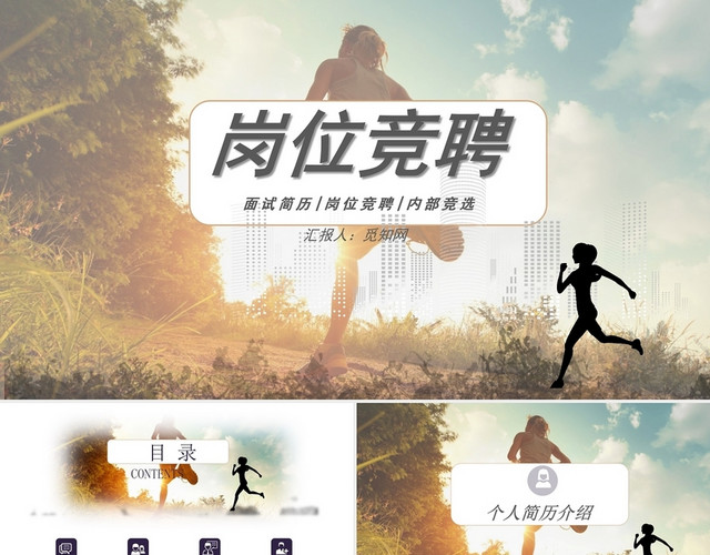棕色简洁风格岗位竞聘面试简历内部竞选竞聘PPT模板