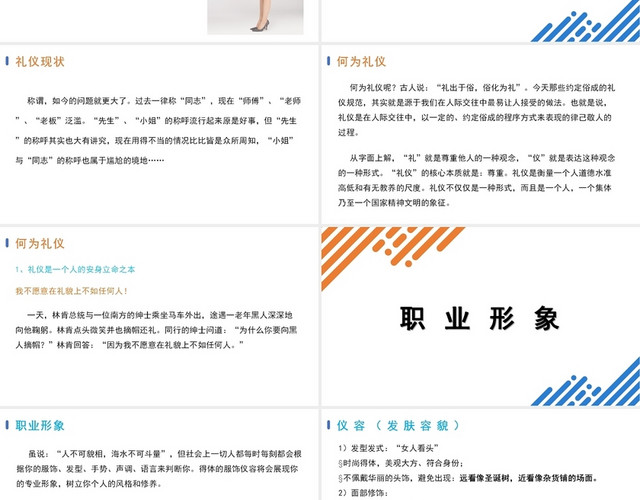 蓝色员工入职培训之礼仪培训