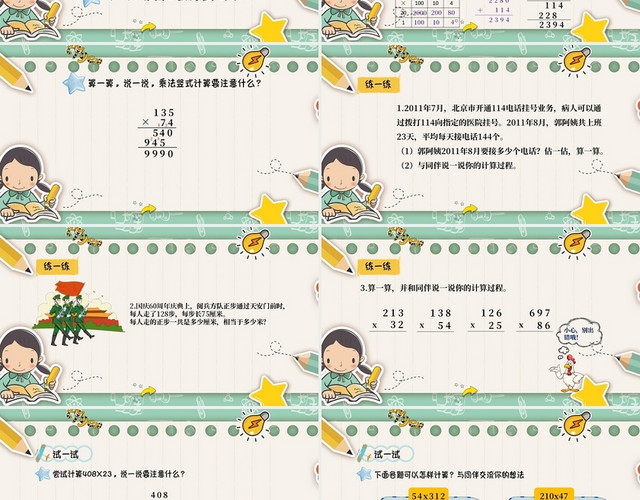 蓝绿色可爱小清新卫星运行时间课件PPT模板