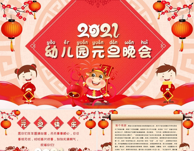 卡通热闹2021幼儿园元旦晚会PPT模板