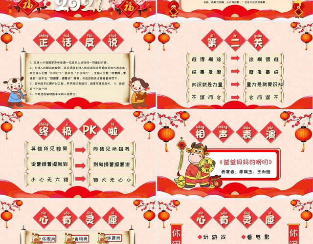 卡通热闹2021幼儿园元旦晚会PPT模板