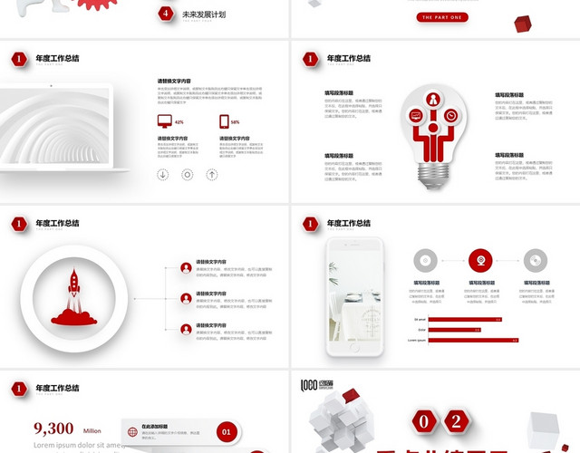 简约红色微立体年终工作总结述职报告PPT模板