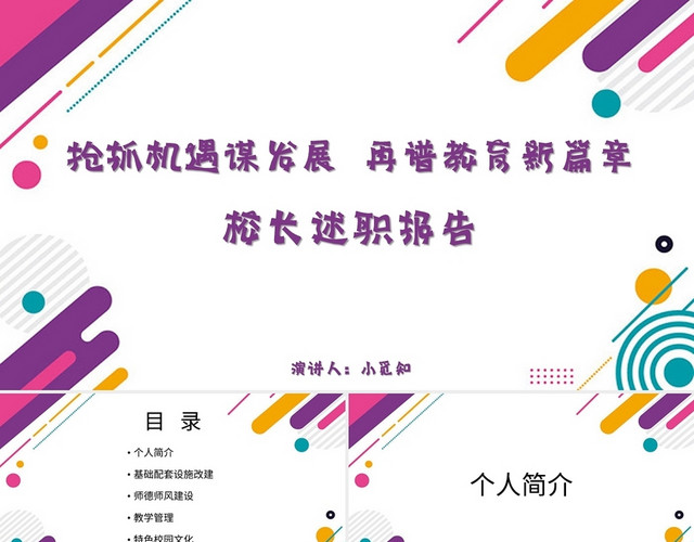 紫色简约风述职报告校长述职报告PPT模板