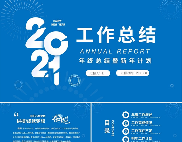 蓝色简约商务个人年终工作总结暨新年工作计划PPT年终总结新年计划