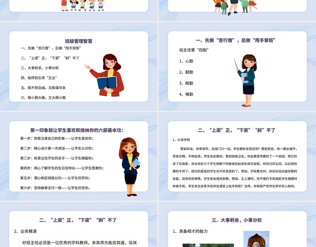 紫色班级管理的智慧及法宝班主任培训班级管理讲座