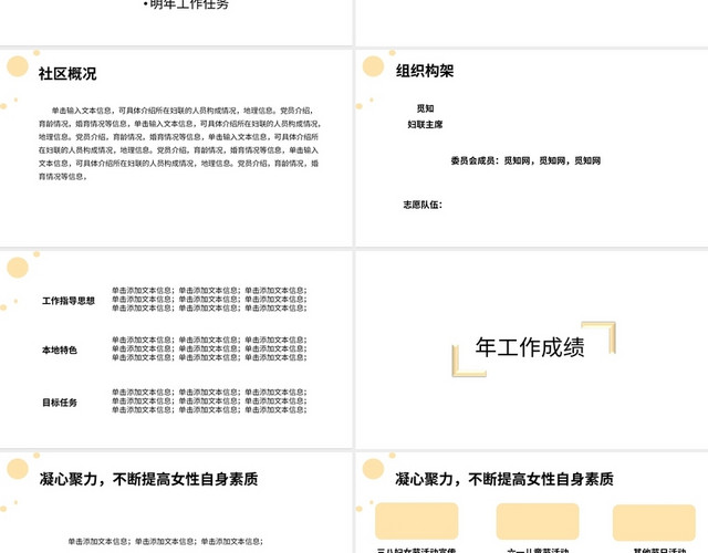 黄色简约风工作总结联工作总结PPT模板