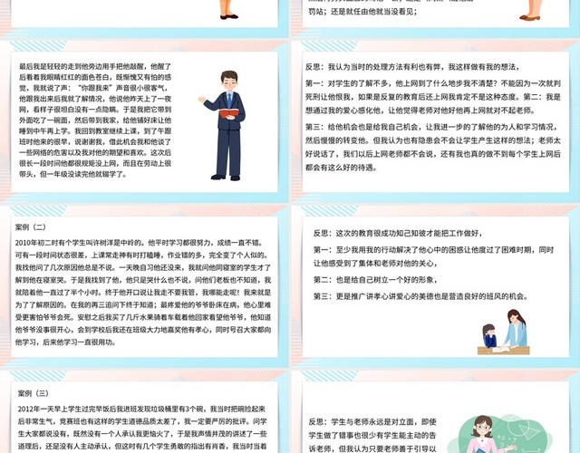 粉色班主任论坛班级管理案例
