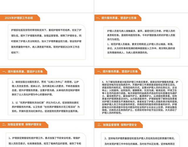 橙色简约风工作总结护理部工作总结PPT模板