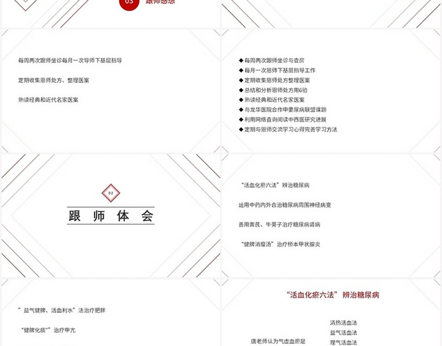 红色简约风导师带徒医学生导师带徒工作汇报PPT模板