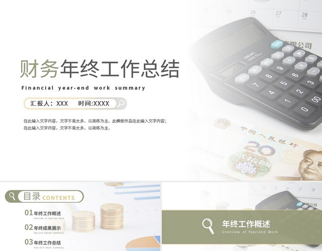 黄绿财务年终工作总结PPT模板