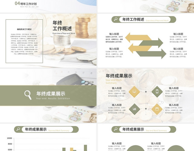 黄绿财务年终工作总结PPT模板