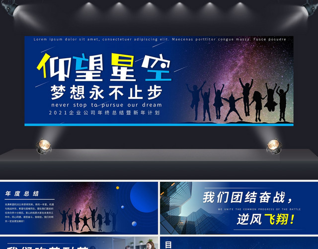 2021企业公司年终总结暨新年计划宽屏励志PPT模板